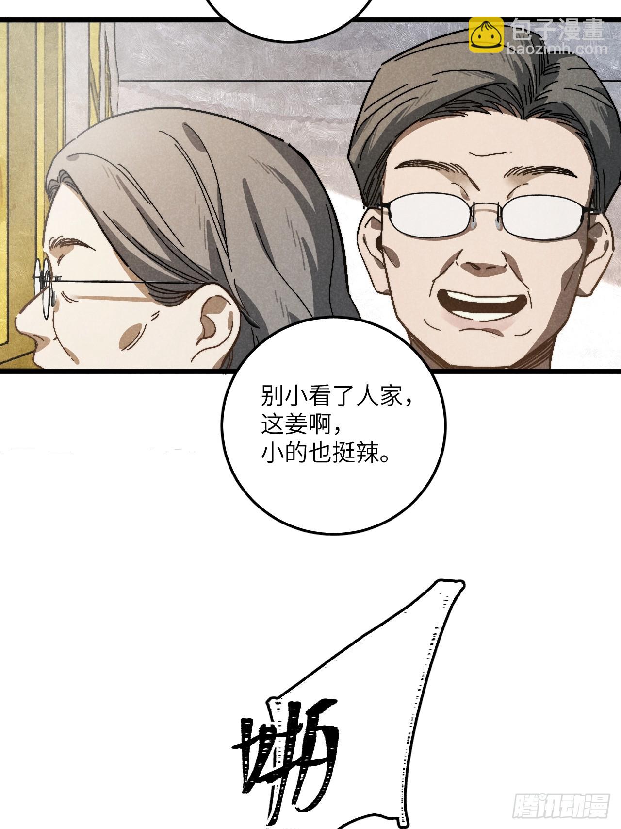 我可不跟你去苞米地！ - 第五十九話 回村(1/2) - 7