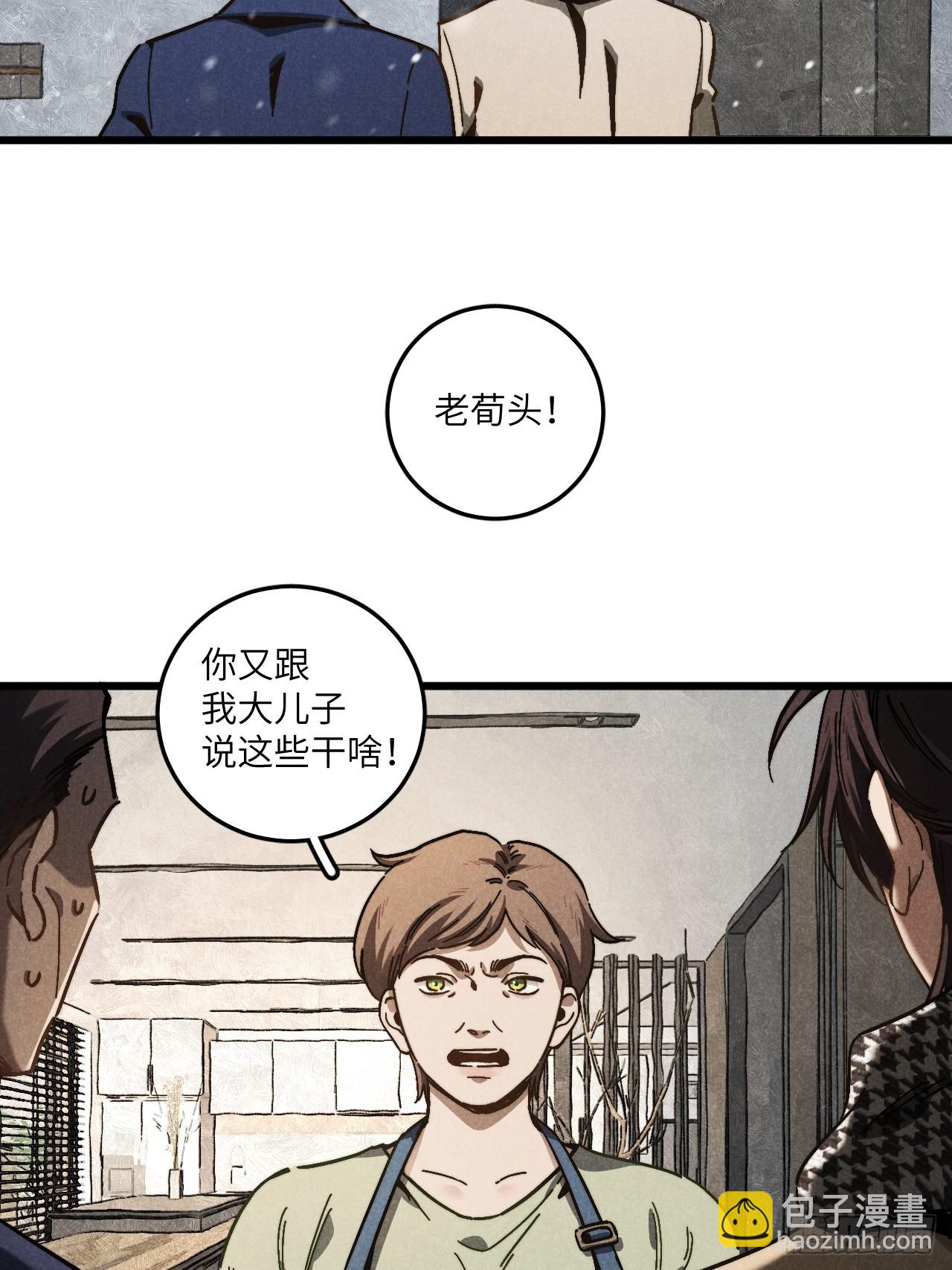 我可不跟你去苞米地！ - 第五十九話 回村(1/2) - 8