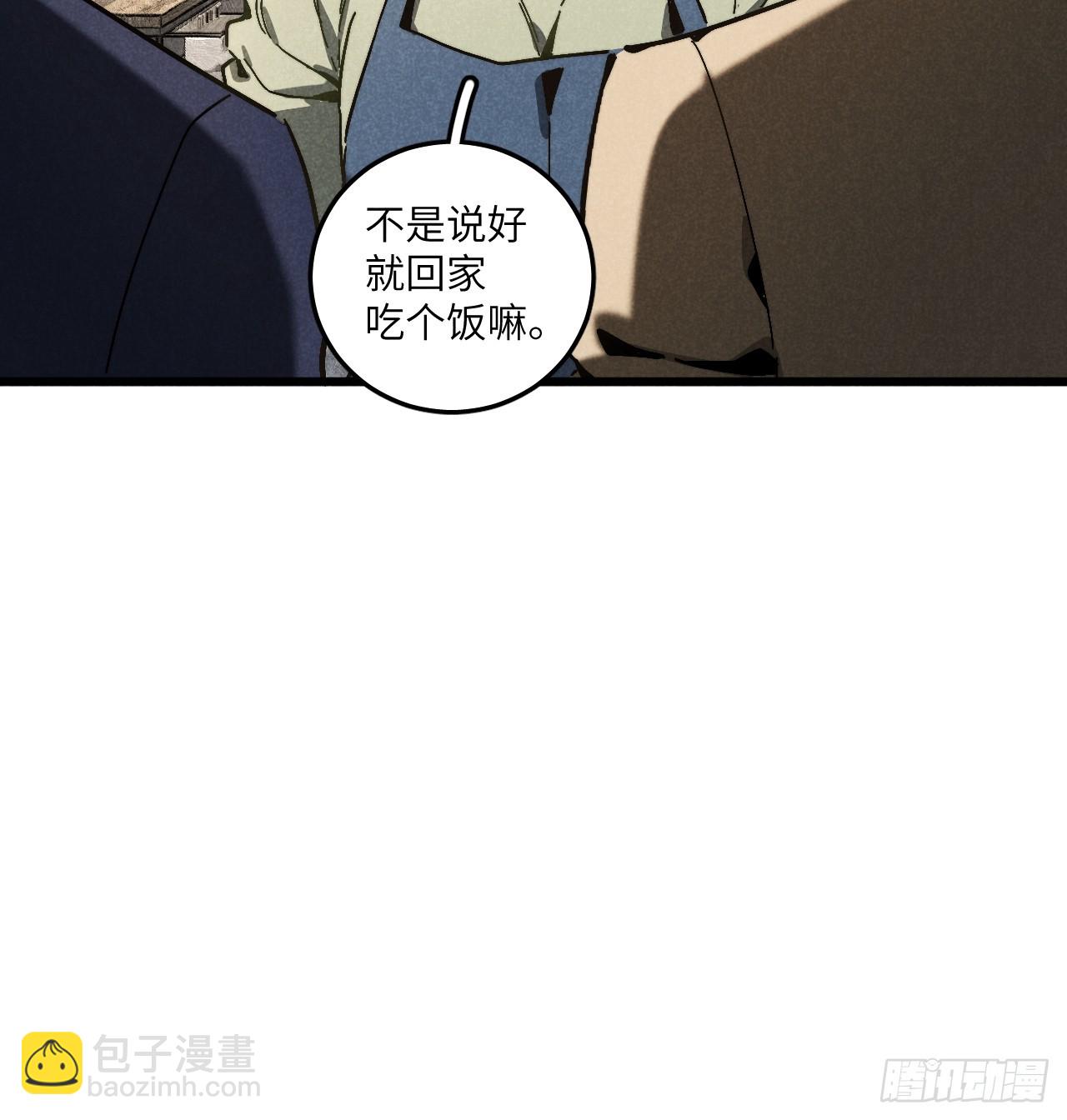 我可不跟你去苞米地！ - 第五十九話 回村(1/2) - 1