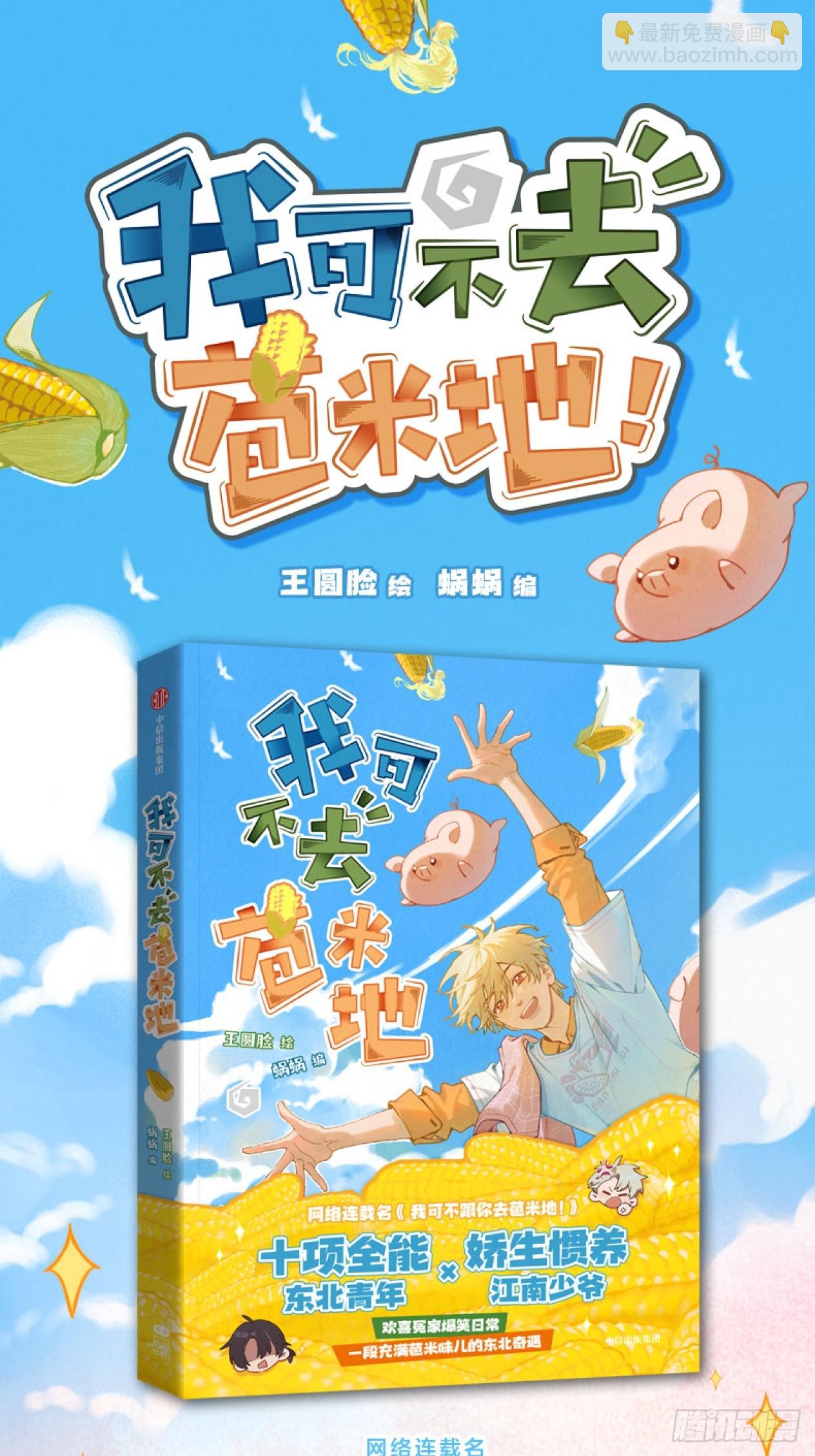 4月25日晚七点单行本预售-第67话