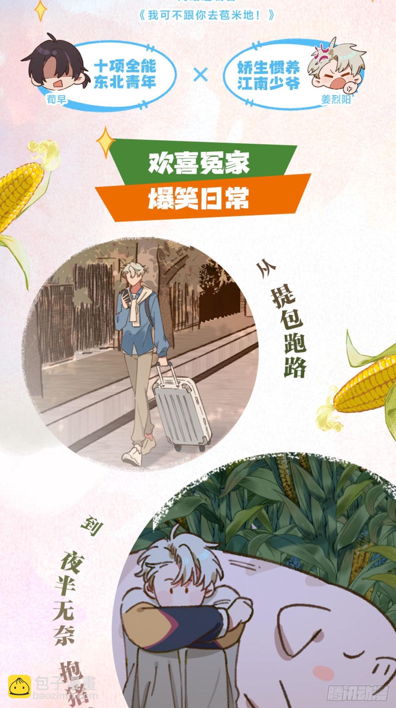 4月25日晚七点单行本预售-第67话