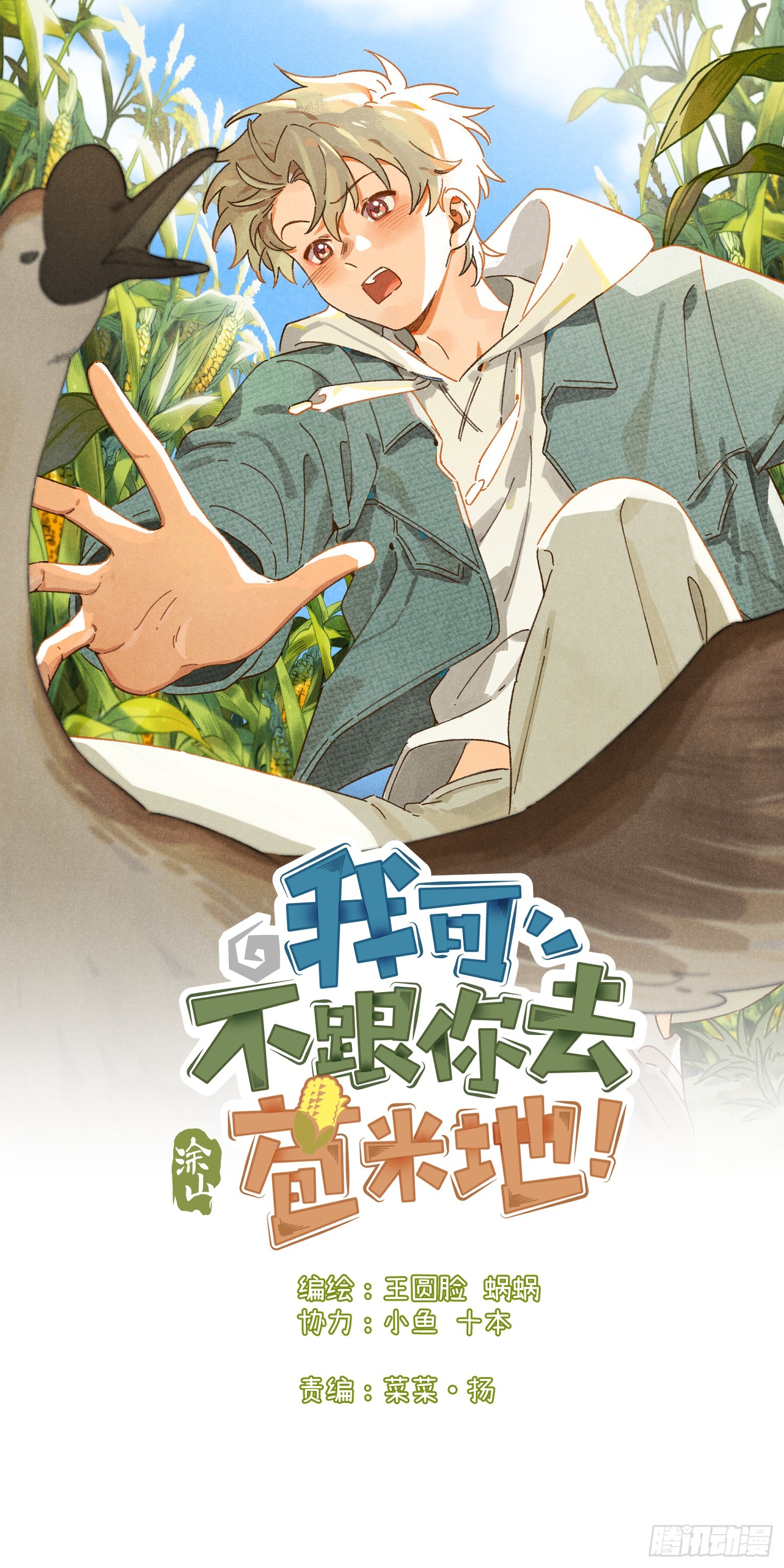 第六话 你相信光吗(1/2)-第7话