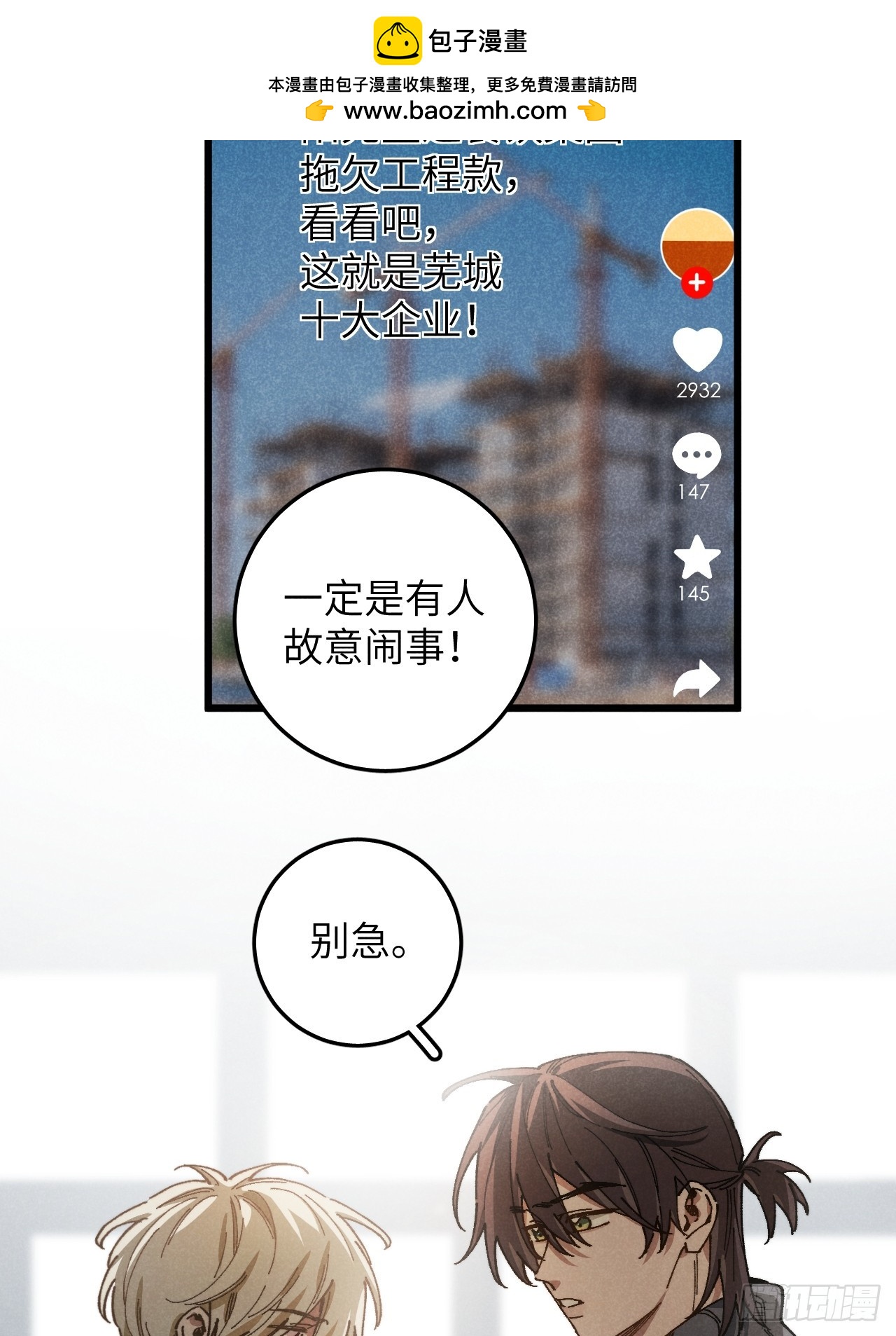 第六十六话 我不去了(1/2)-第71话