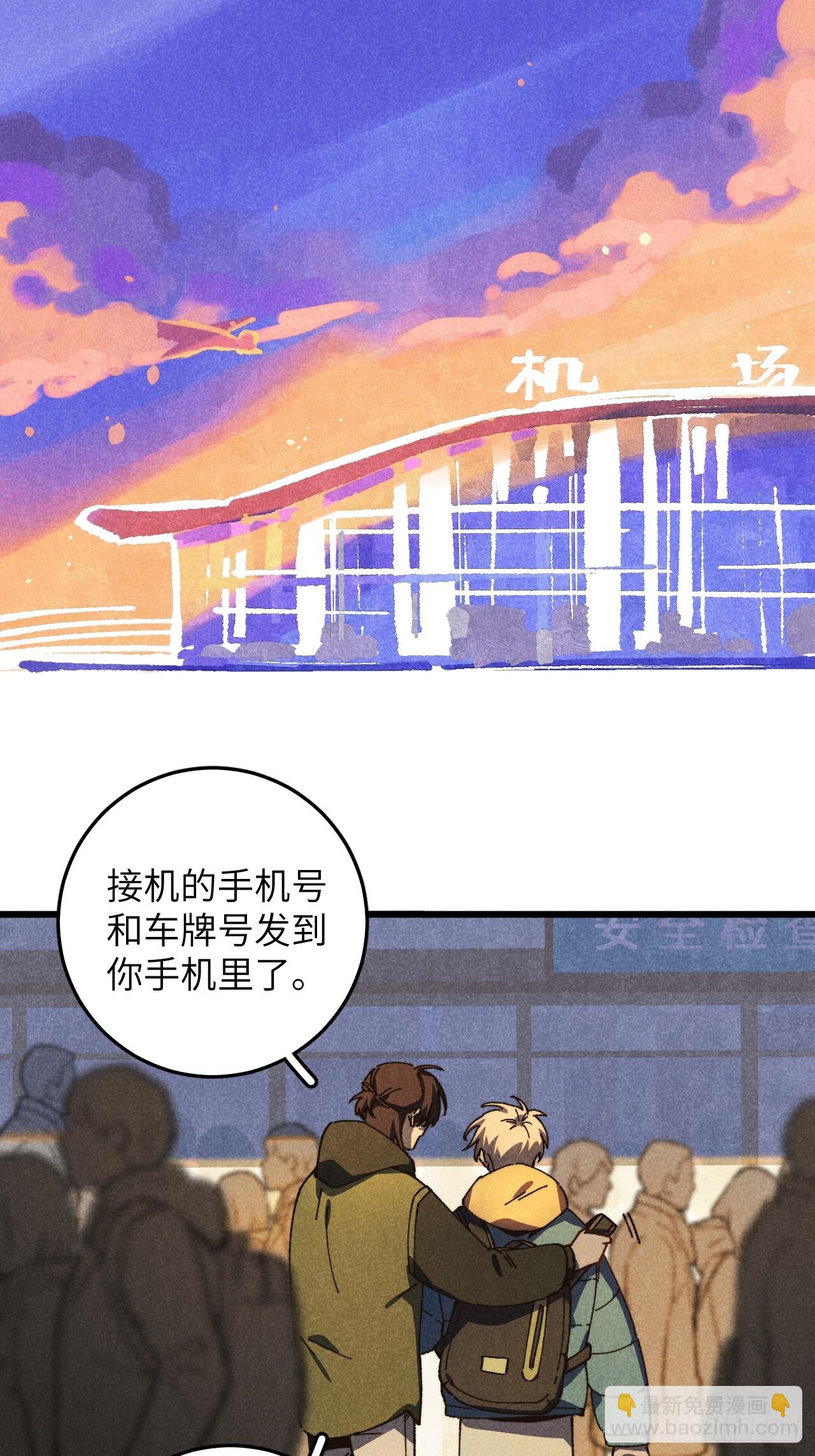第六十六话 我不去了(1/2)-第71话