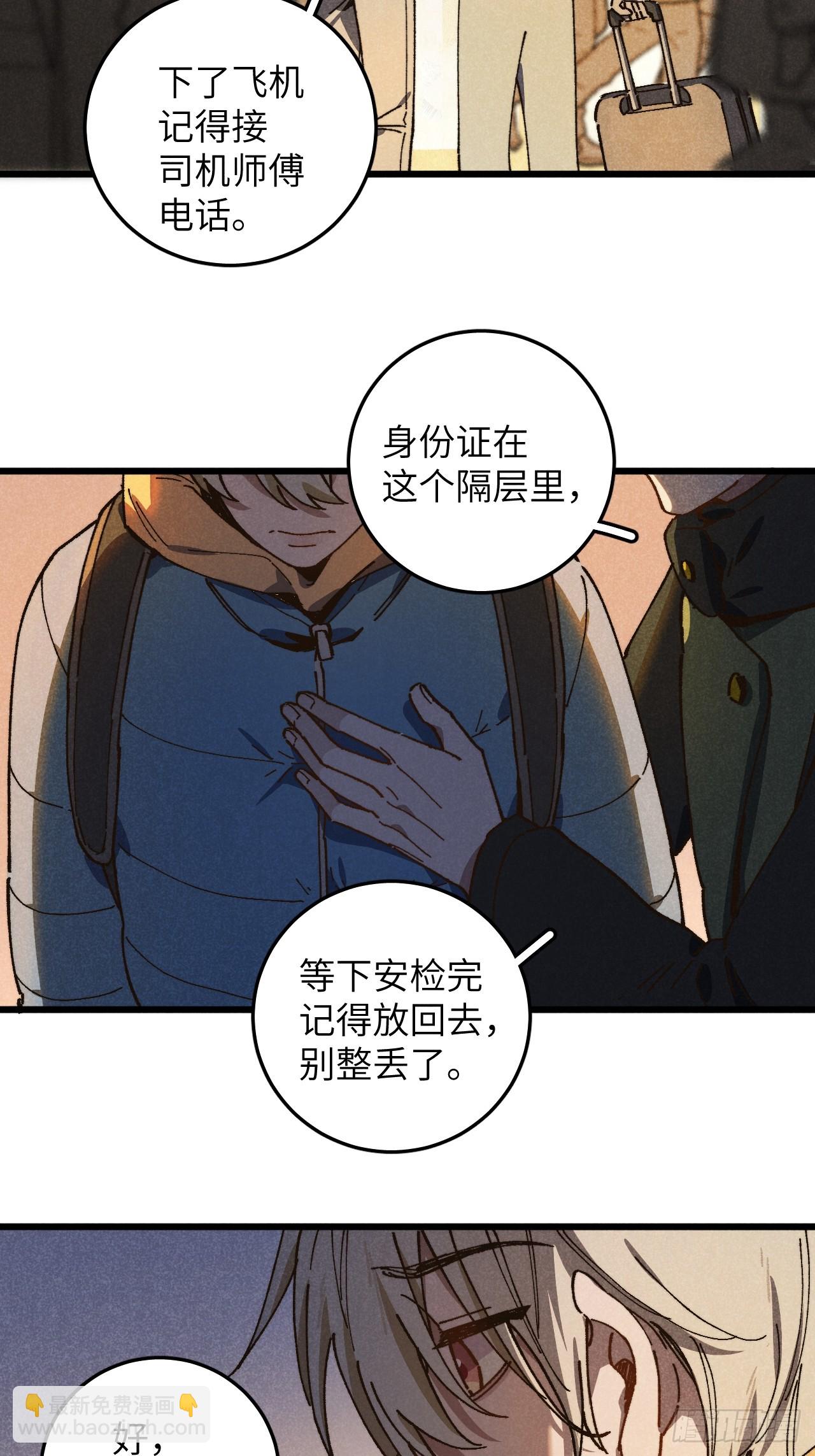 第六十六话 我不去了(1/2)-第71话