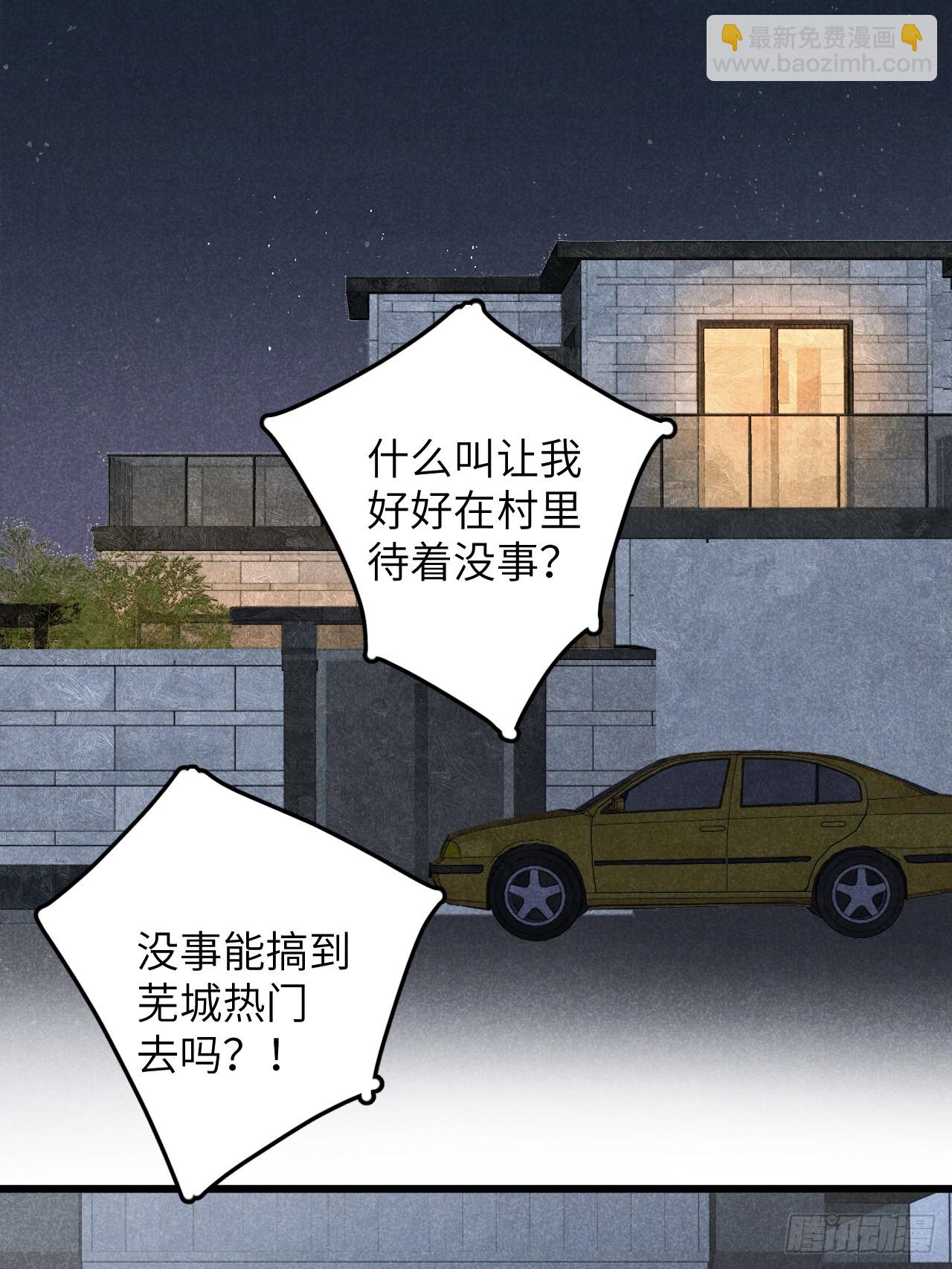 第六十六话 我不去了(1/2)-第71话