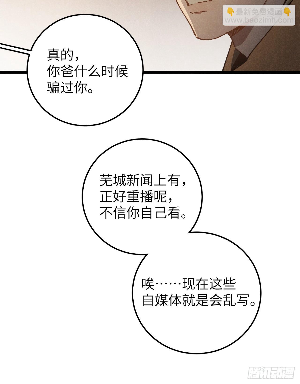 第六十六话 我不去了(1/2)-第71话