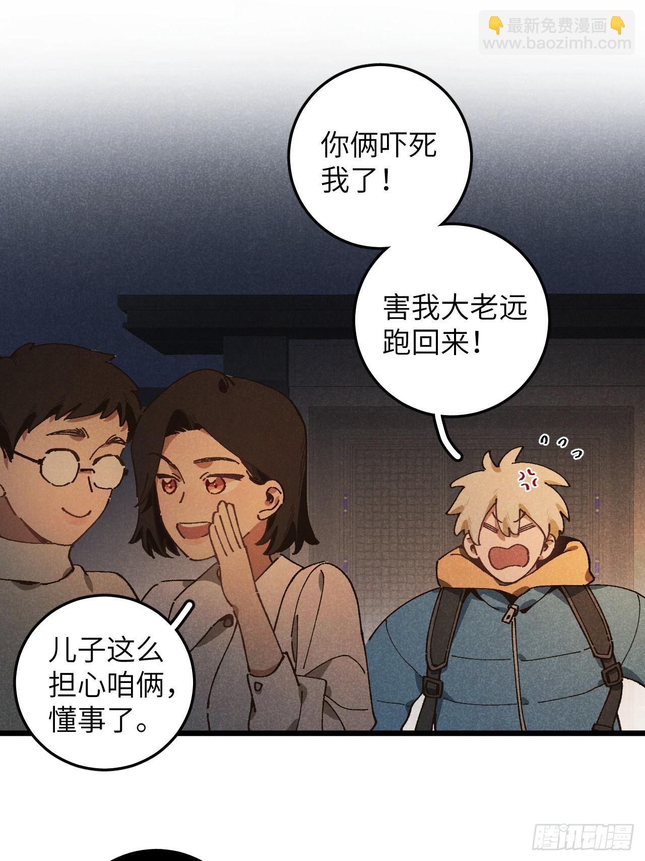 第六十六话 我不去了(1/2)-第71话