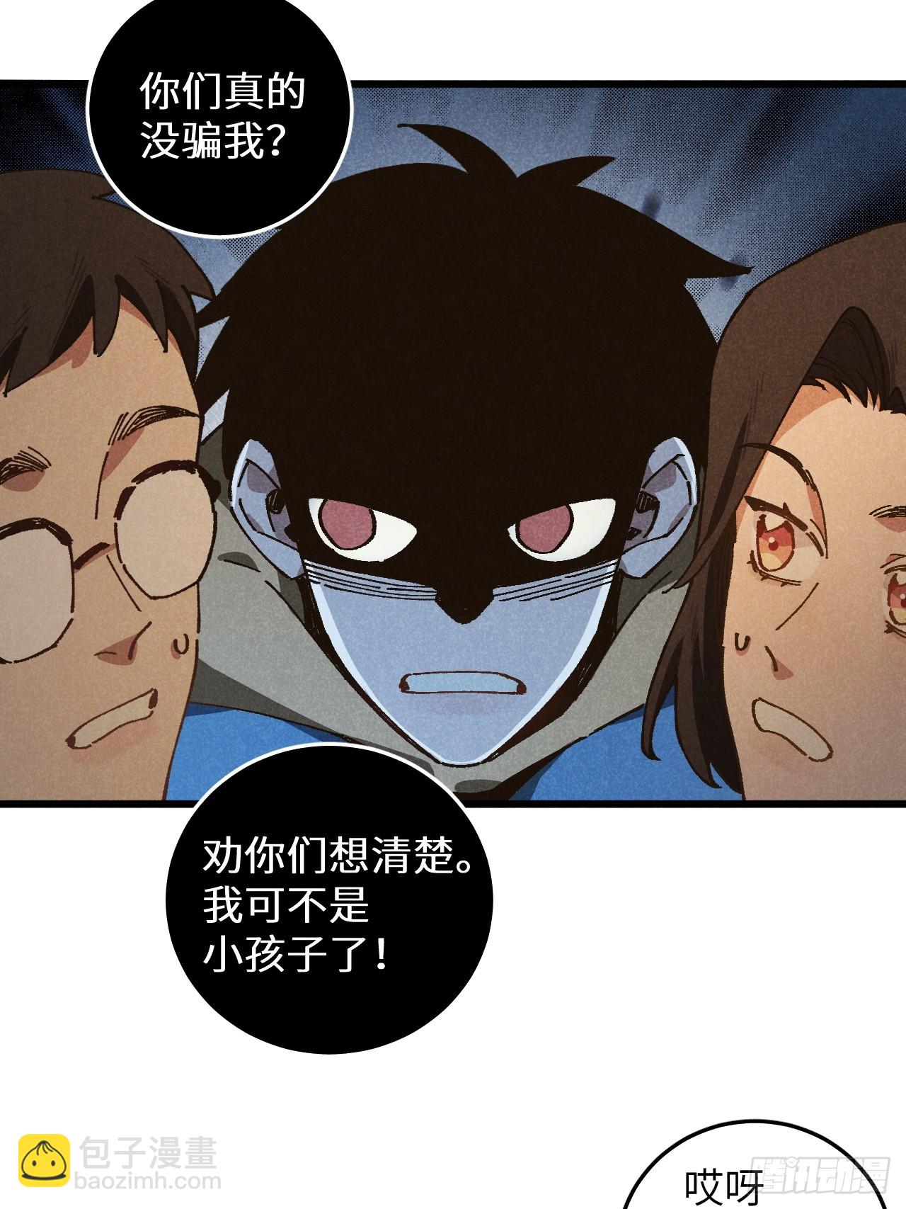 第六十六话 我不去了(1/2)-第71话