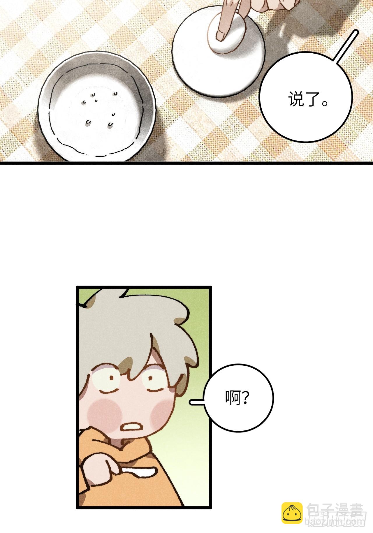 第六十六话 我不去了(1/2)-第71话