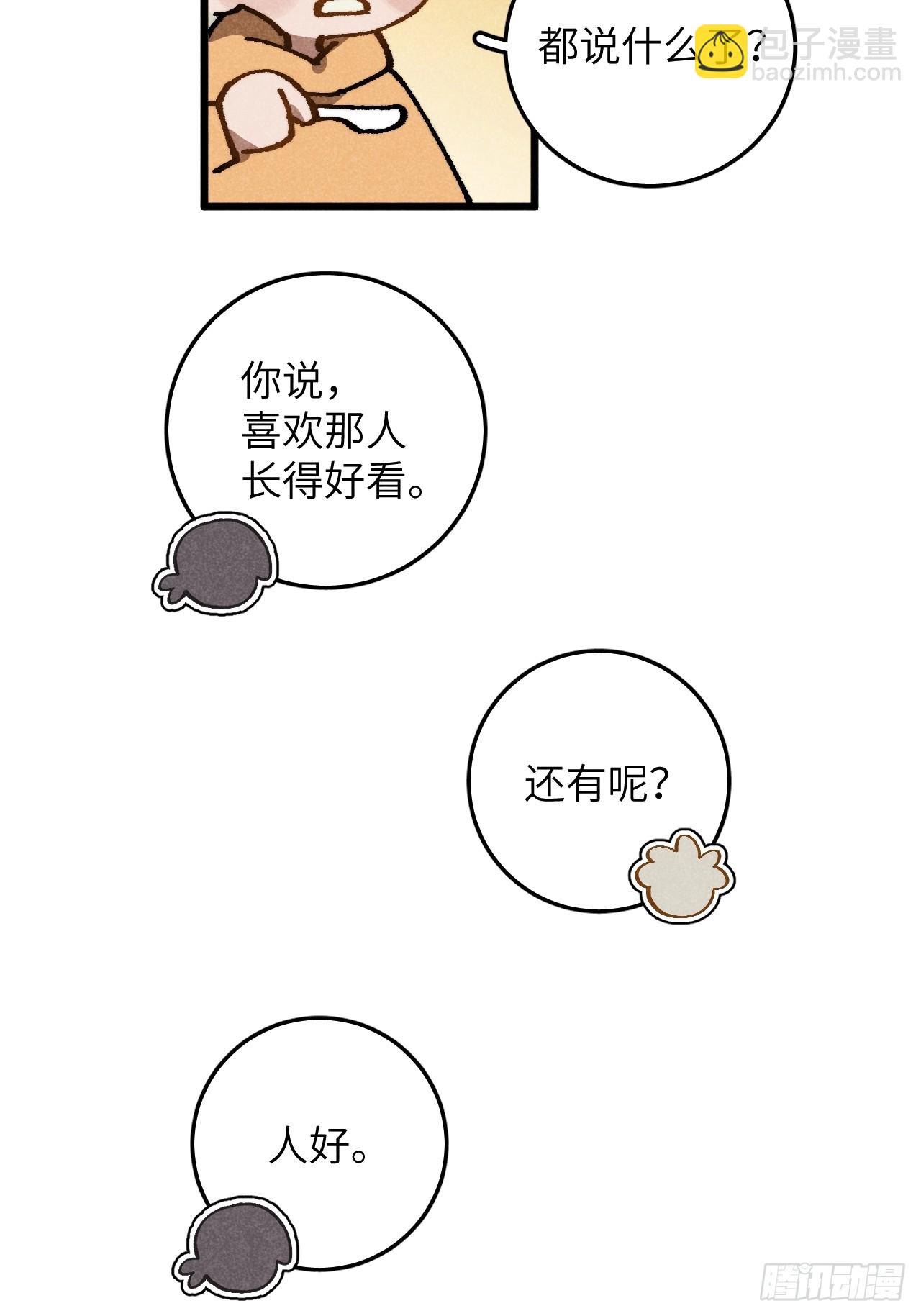 第六十六话 我不去了(1/2)-第71话