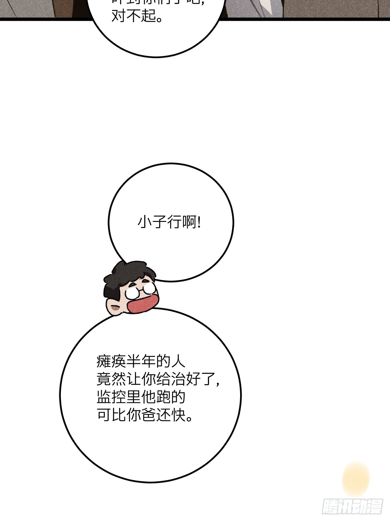 第七十话 闹事(1/2)-第75话