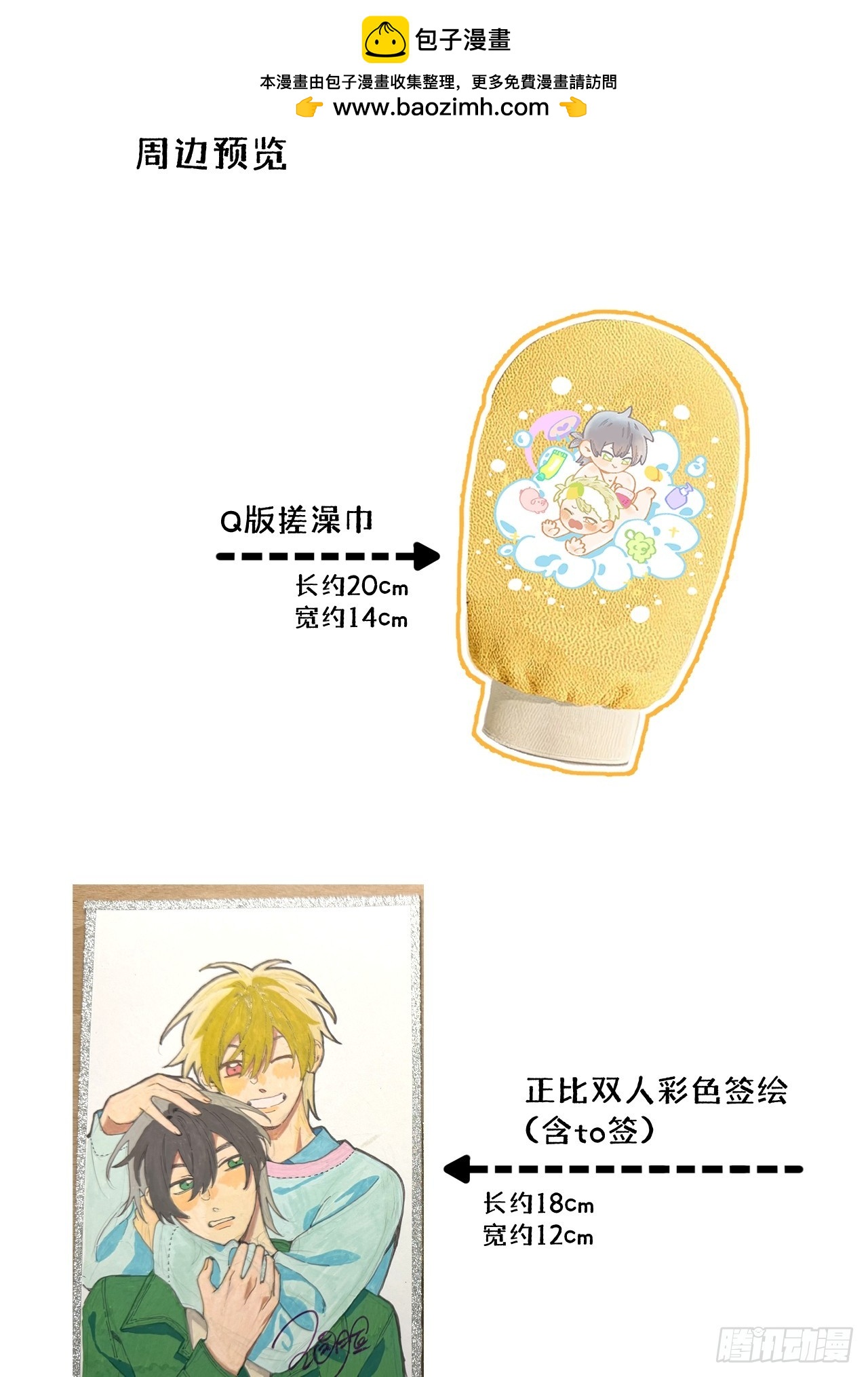 月票榜活动-第79话