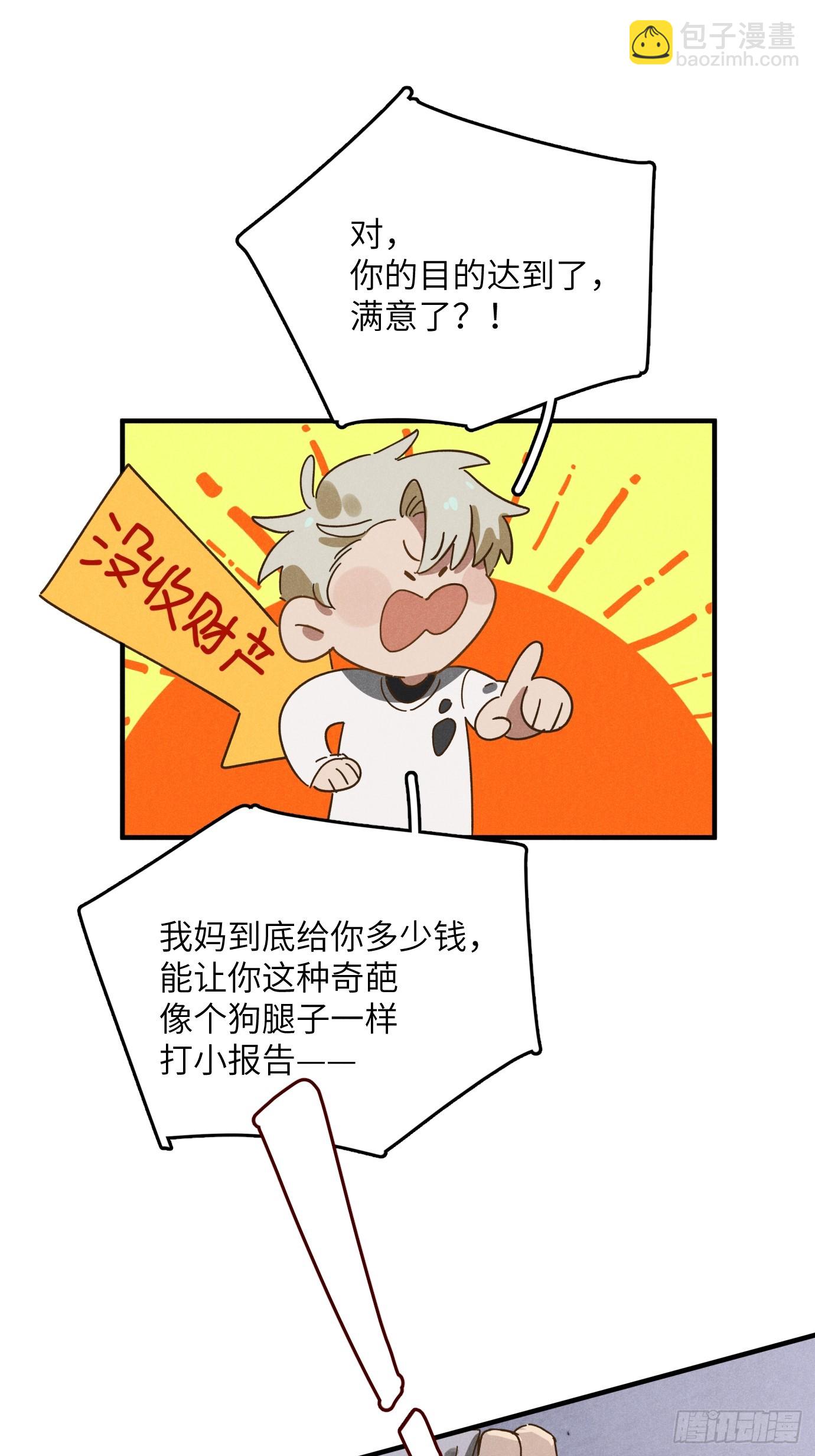 第八话 幼稚！(1/2)-第9话