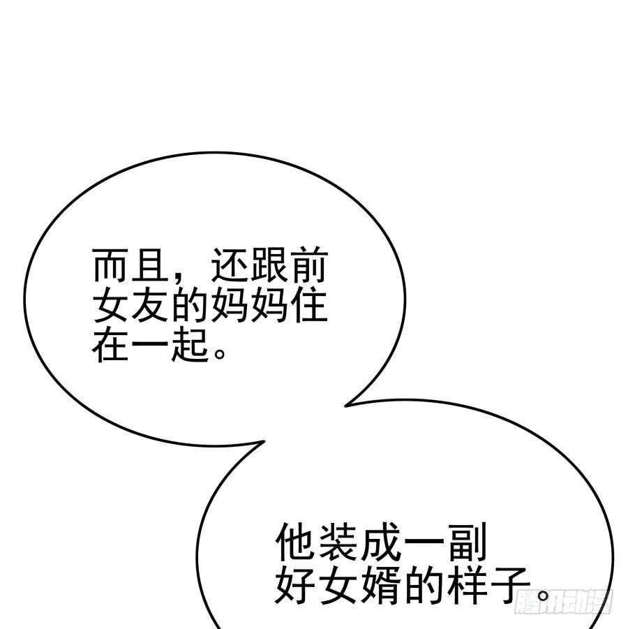 我可不是老實人 - 第十話：就要露出來了(2/2) - 4