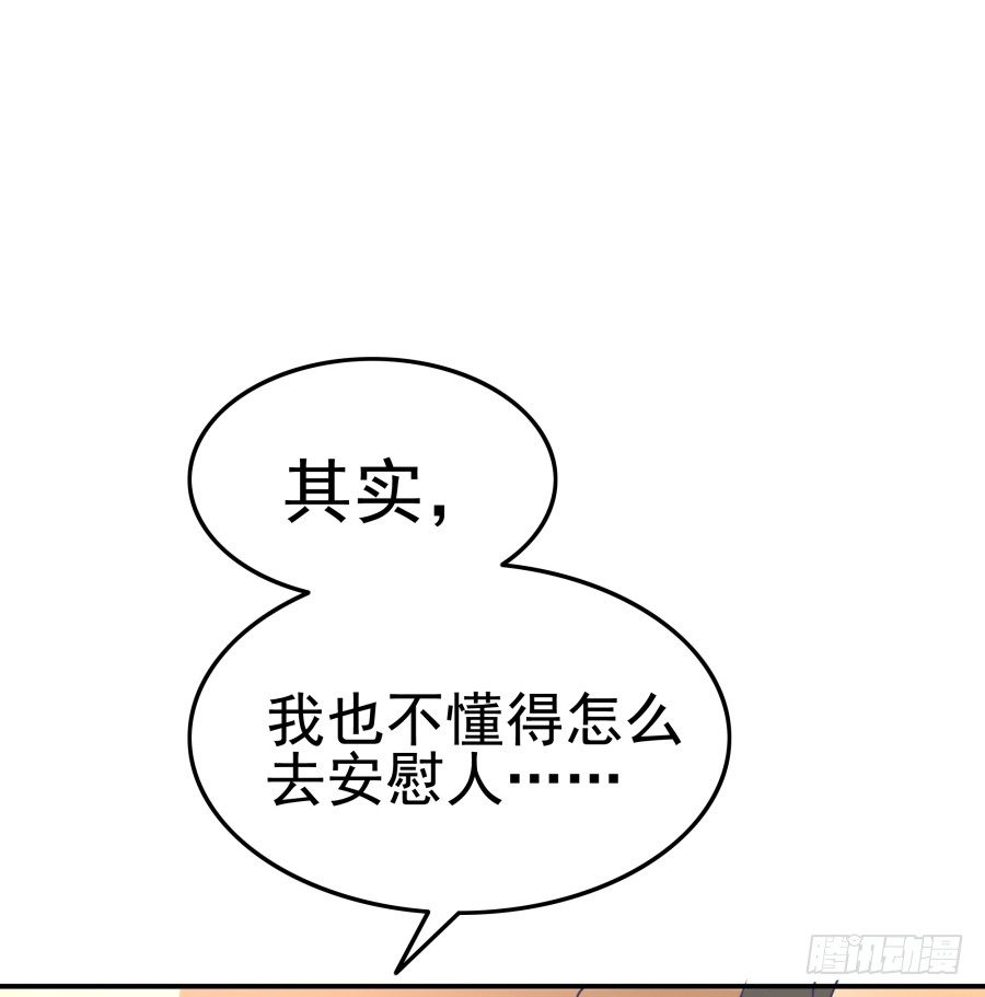 第十二话：我也不懂得怎么安慰人(1/2)-第13话