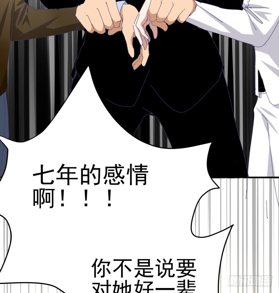 第十八话：七年的感情啊！-第19话