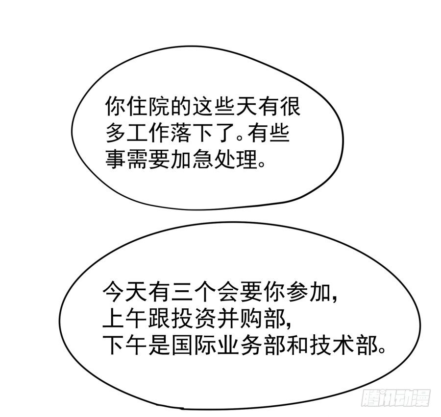 我可不是老實人 - 第二話：我要讓你付出代價(1/2) - 2