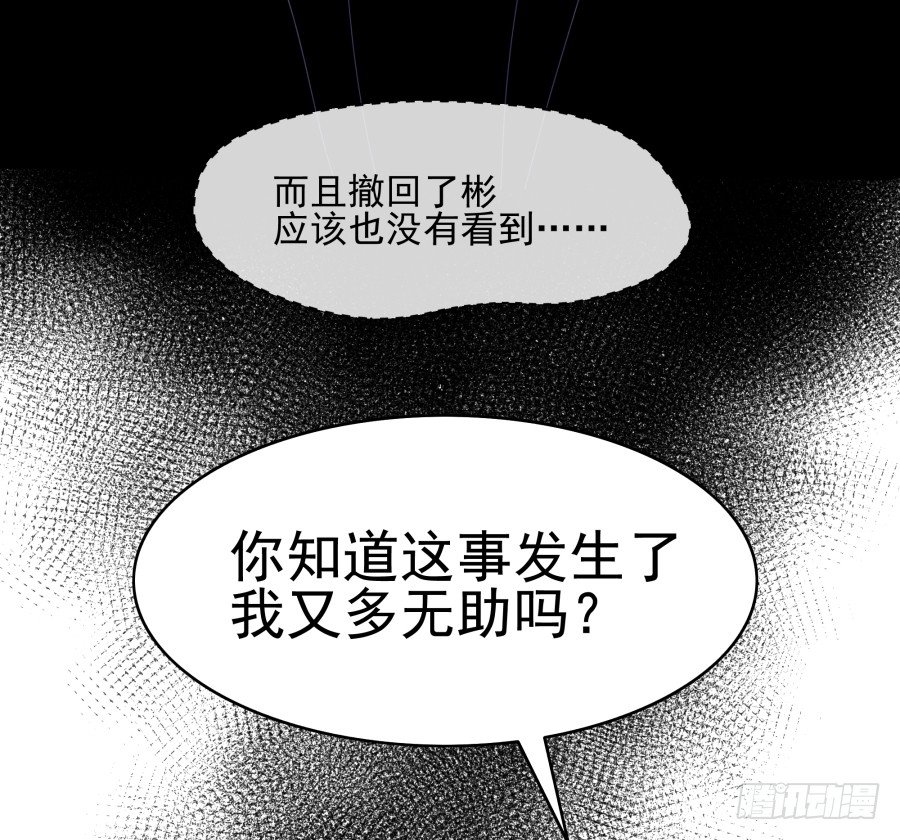 我可不是老實人 - 第二十話：他說你是自願的(1/2) - 1