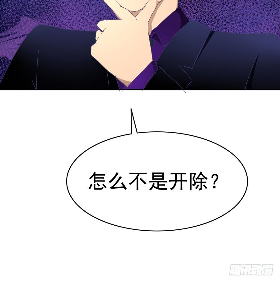 第二十二话：怎么不是开除？-第23话