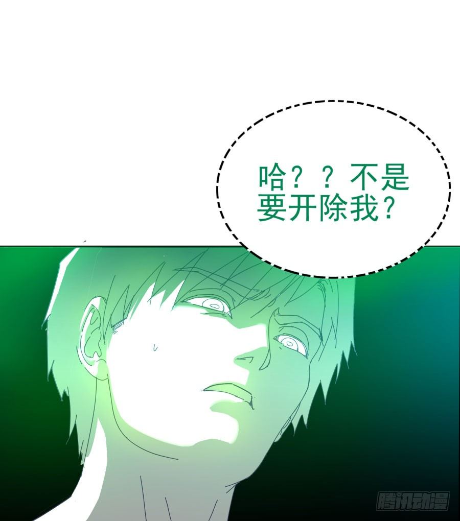 第二十四话：不是要开除我？-第25话