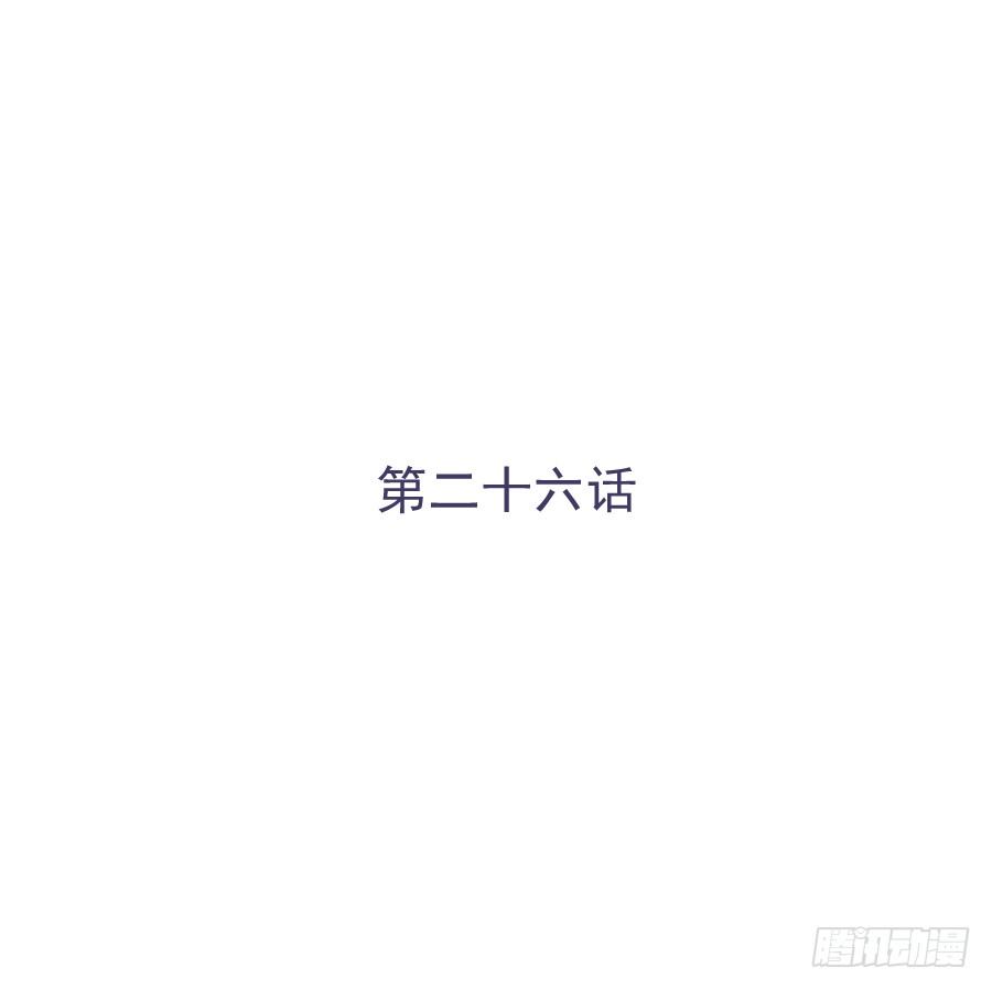 第二十六话：我是不会过去住的-第27话