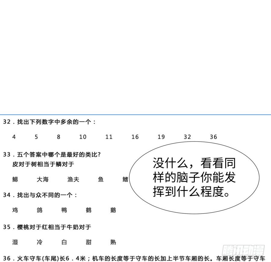 第三十六话：不会是耍我吧？-第37话