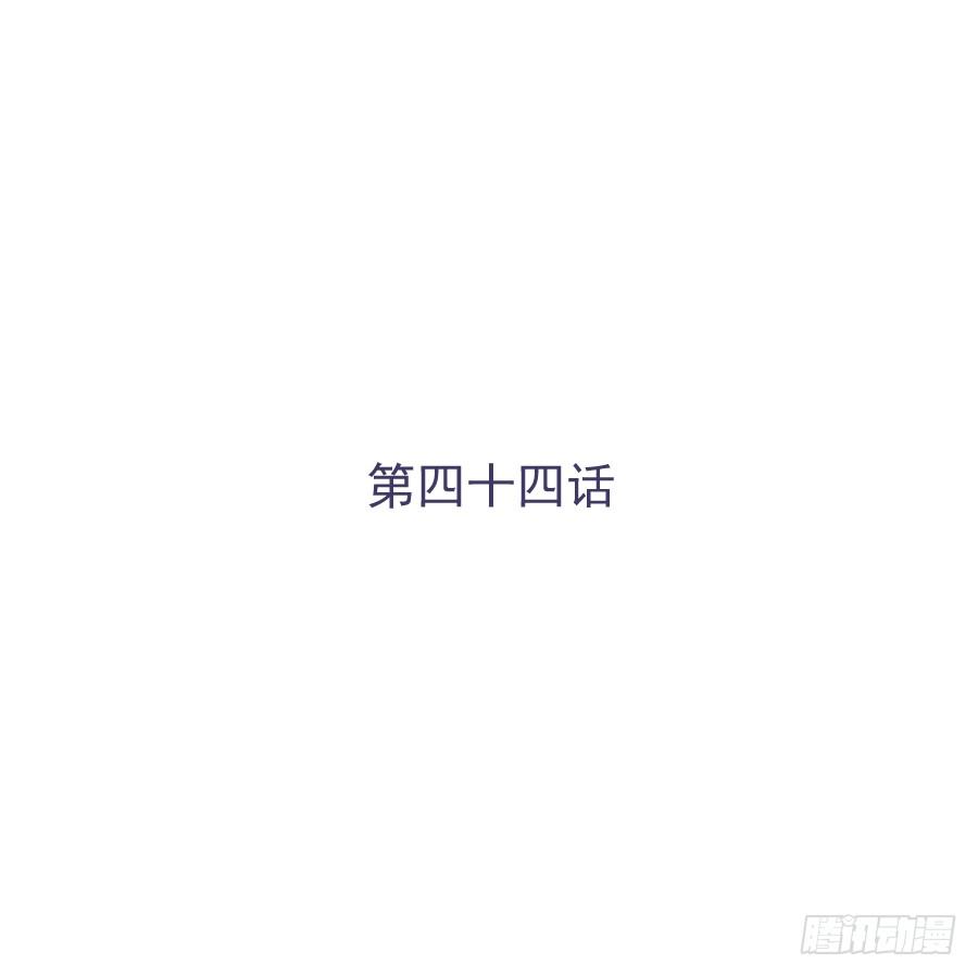 我可不是老實人 - 第四十四話：跟警察解釋吧！(1/2) - 2