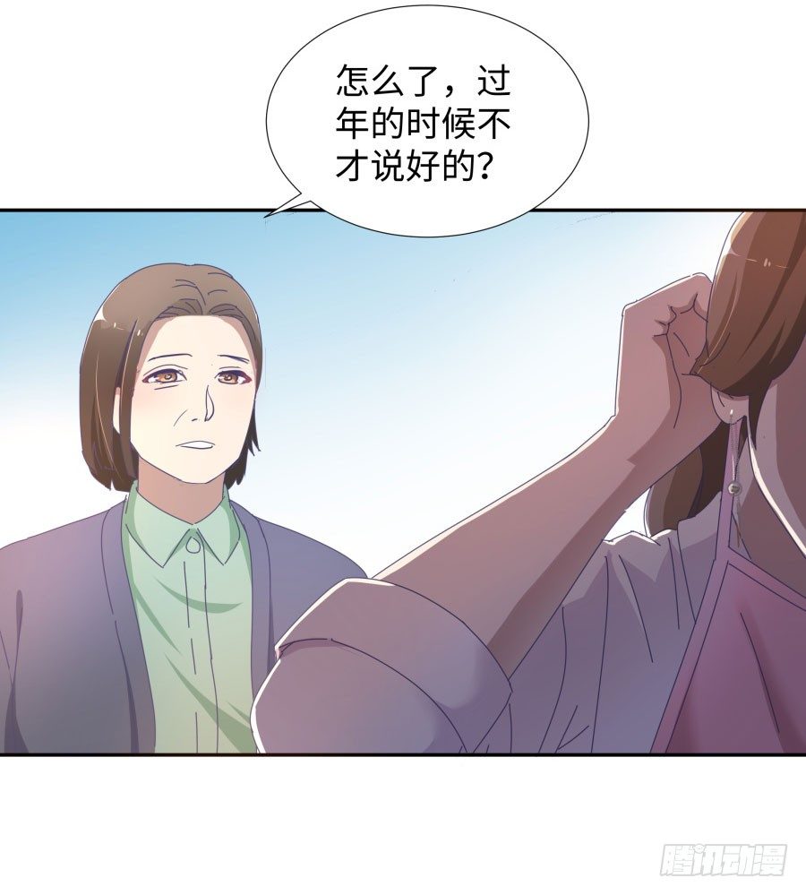 第四十六话：我跟林宇彬完了(1/2)-第47话