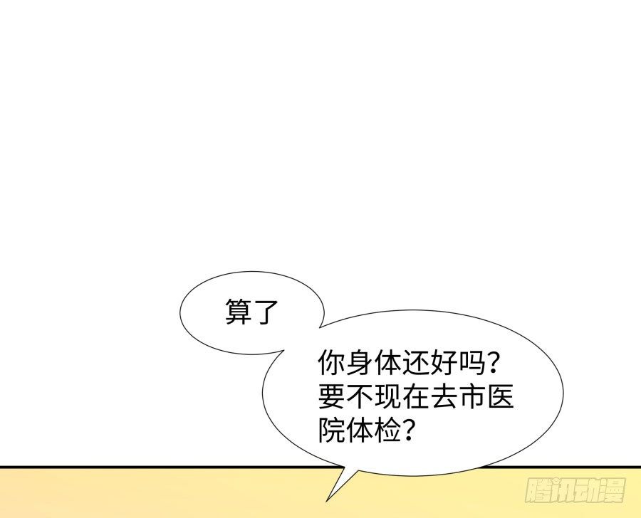 第四十六话：我跟林宇彬完了(1/2)-第47话