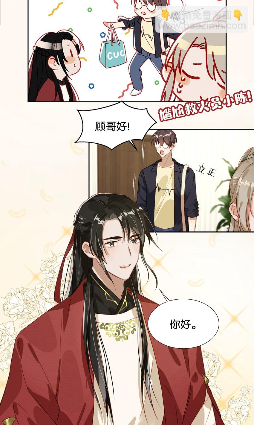 002 那就加一下你的微信吧！-第3话