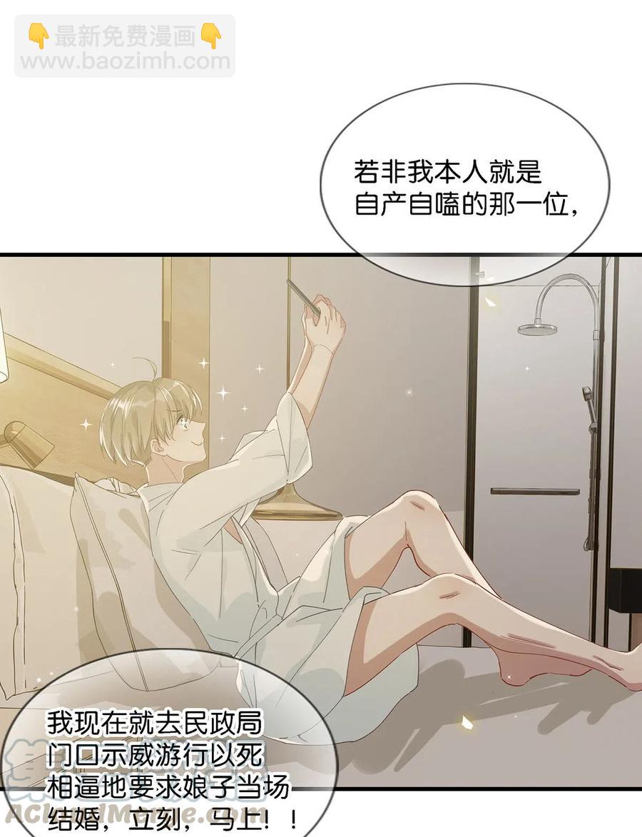 我嗑了對家X我的CP - 025 兄弟情怎麼賣？按斤？ - 4