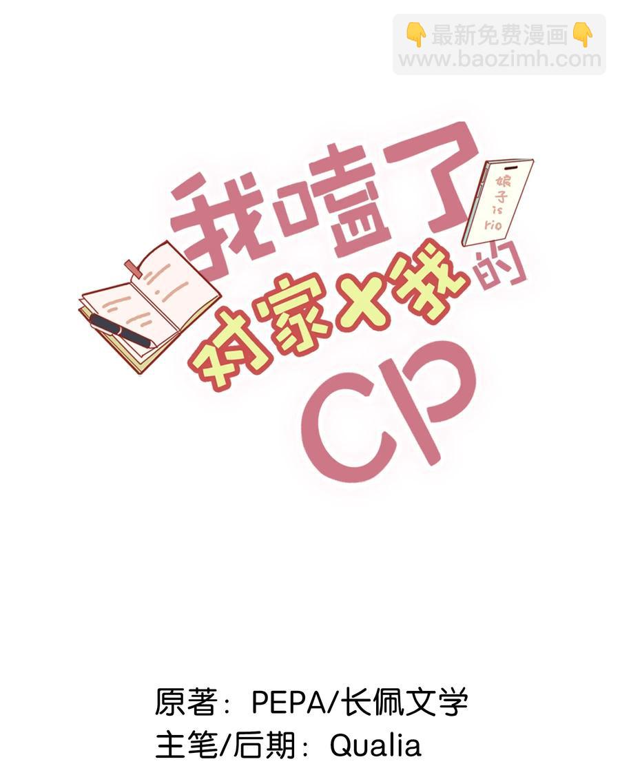 我嗑了對家X我的CP - 027 這是我的好哥們，好兄弟衛言梓。 - 2