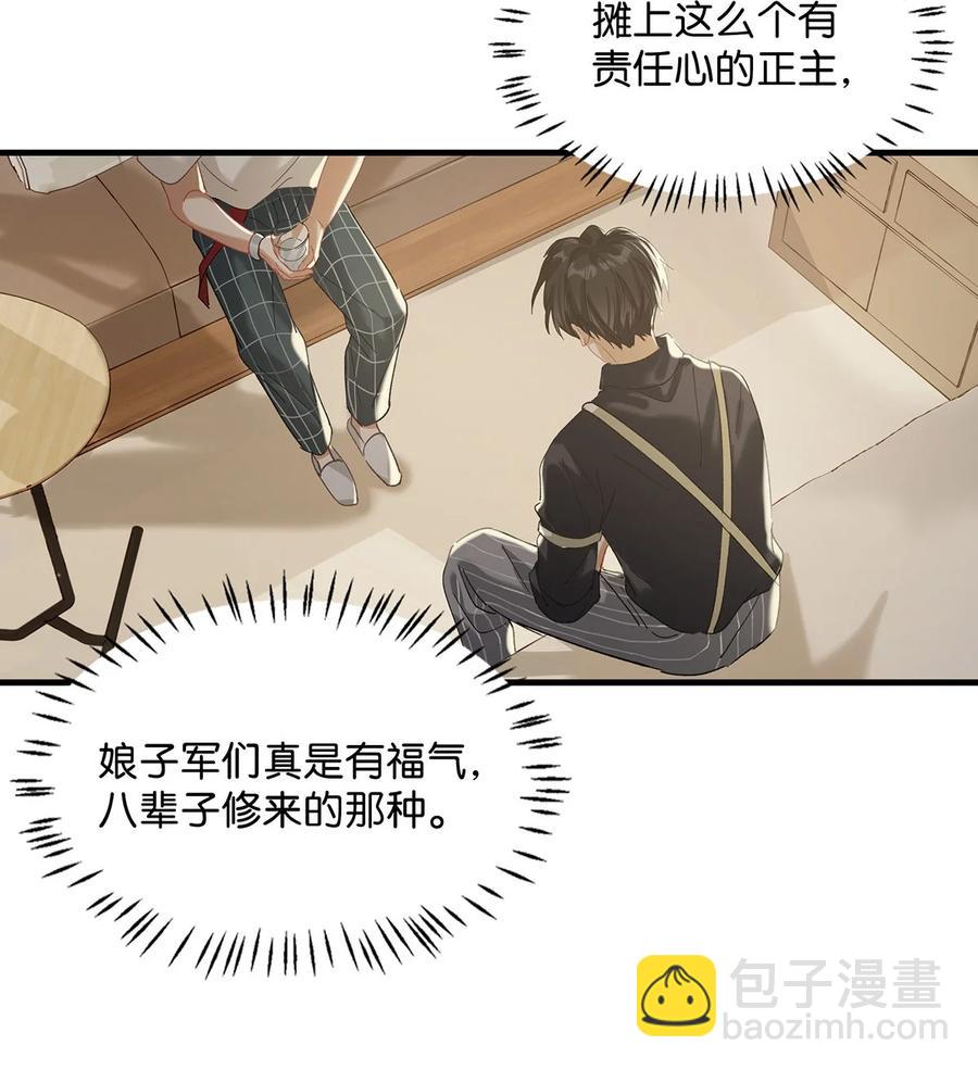 038 就像男朋友那样对你就行？-第47话