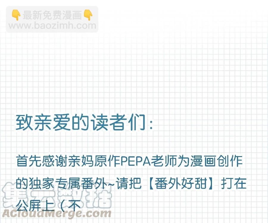 番外 一周年漫画独家专属番外(1/2)-第49话