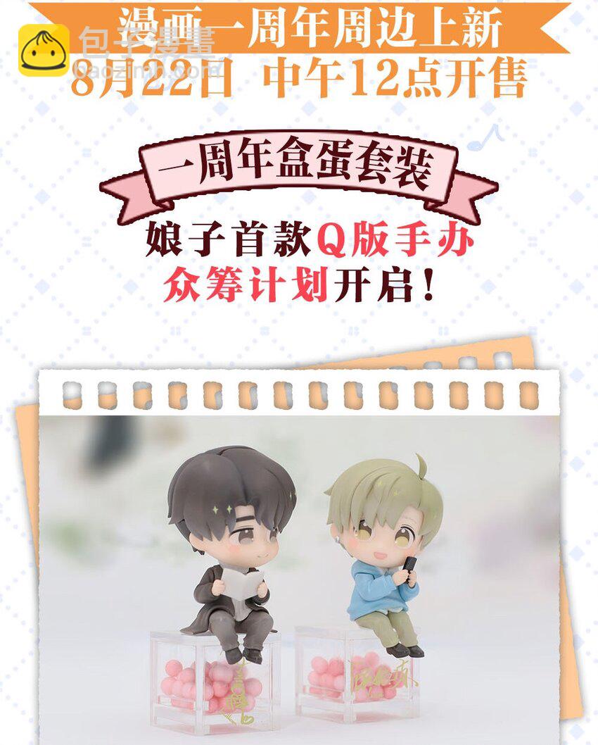 盒蛋 众筹开启！-第51话