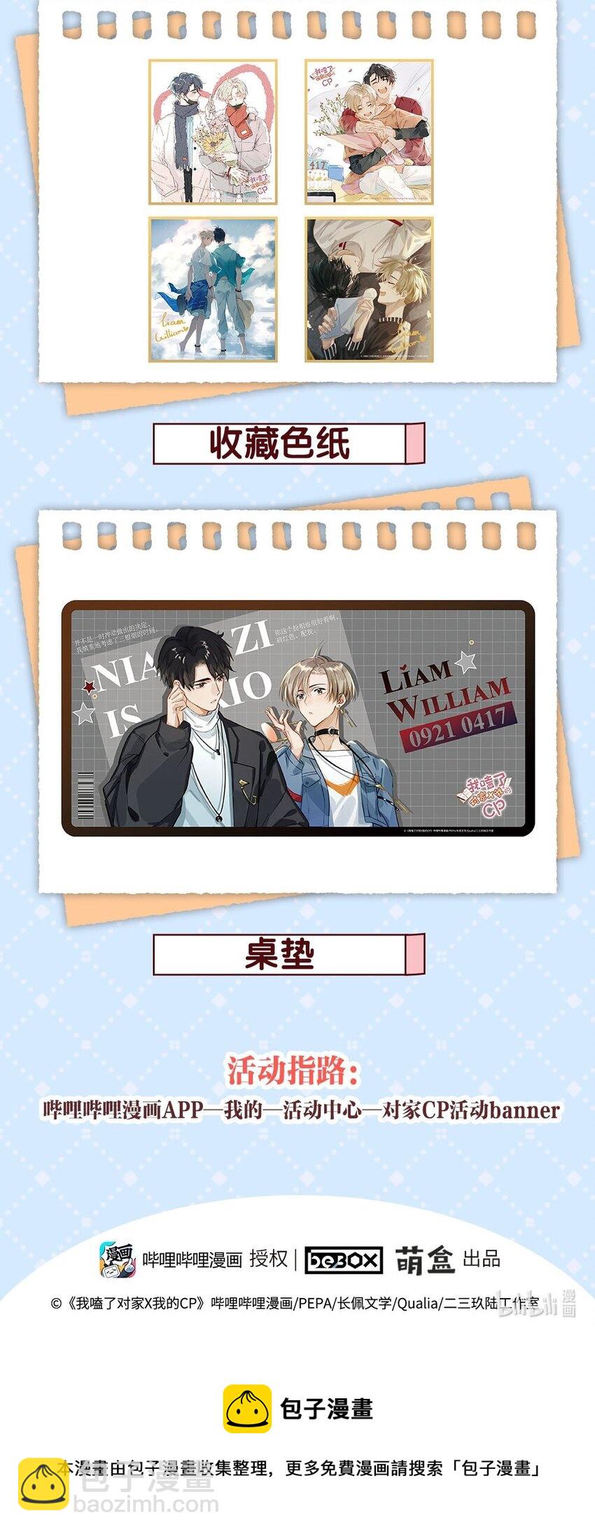 盒蛋 众筹开启！-第51话