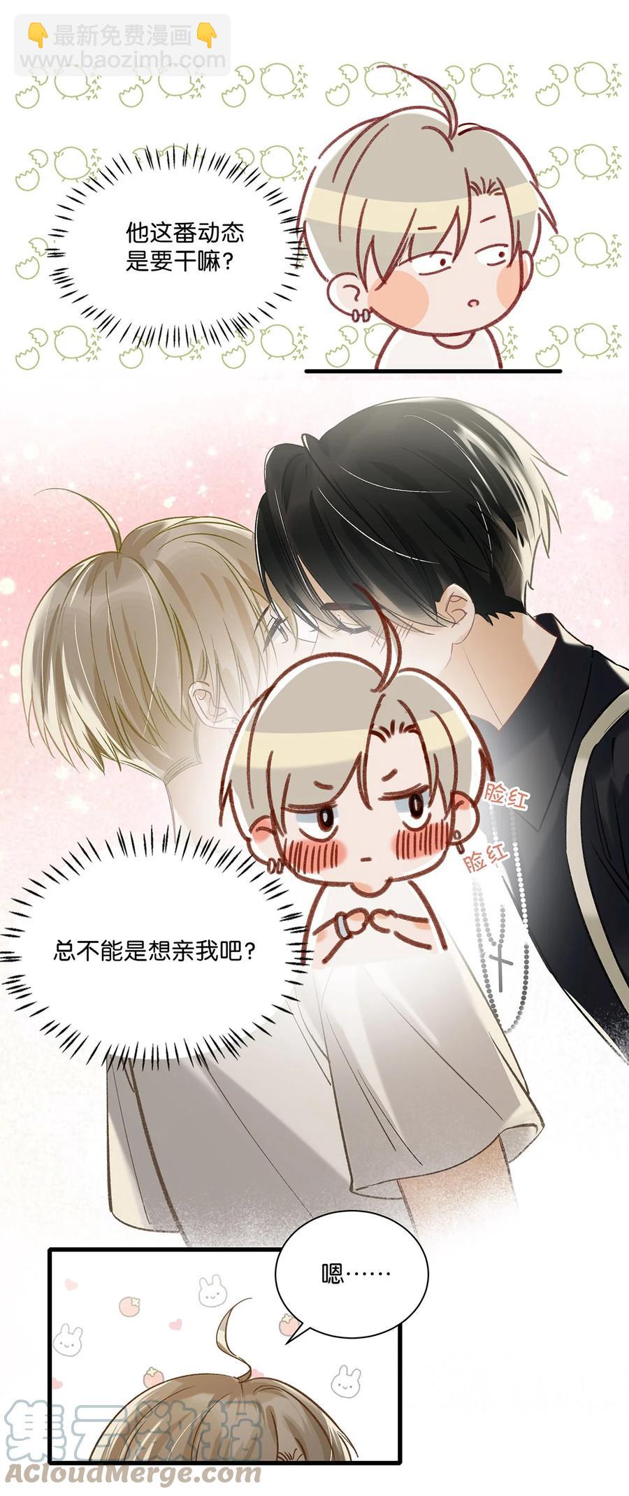 041 总不能是想亲我吧？-第53话