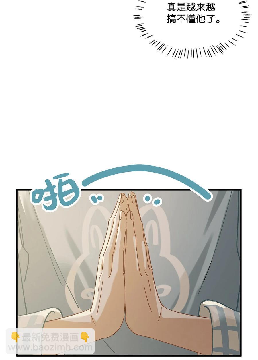 041 总不能是想亲我吧？-第53话