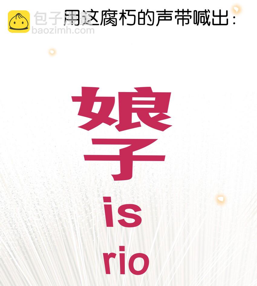 006 娘子is rio！！！-第7话