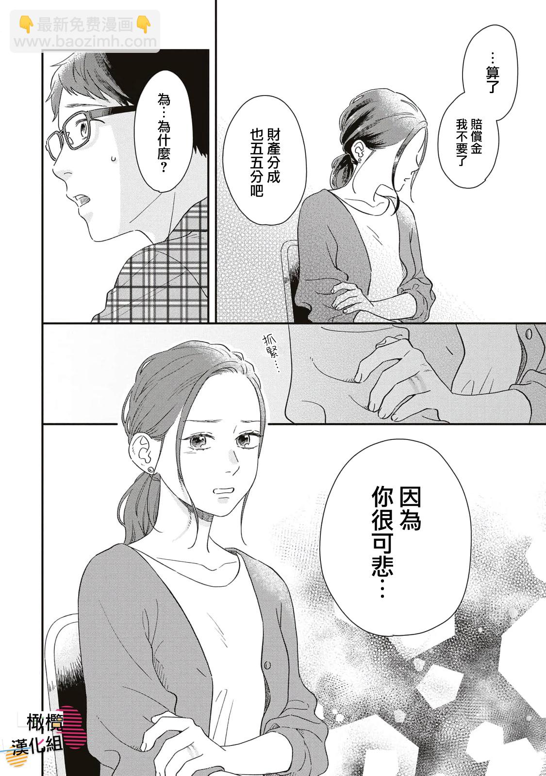 我可沒聽說過離婚後的女人會這麼受歡迎 - 第01話 - 6