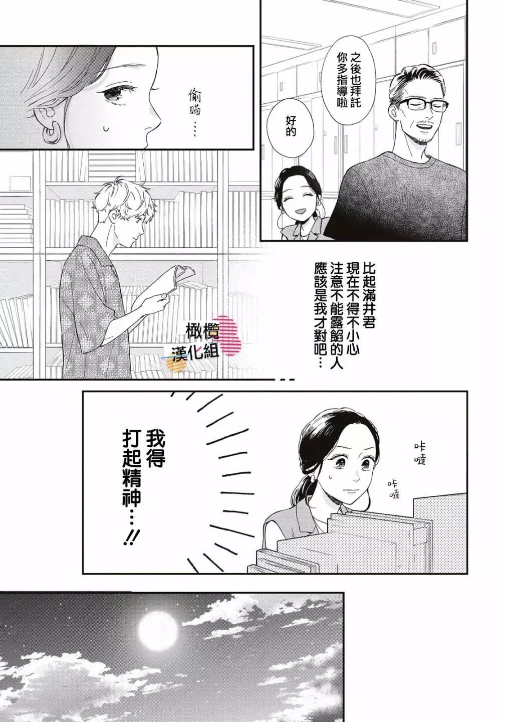 我可沒聽說過離婚後的女人會這麼受歡迎 - 第11話 - 3