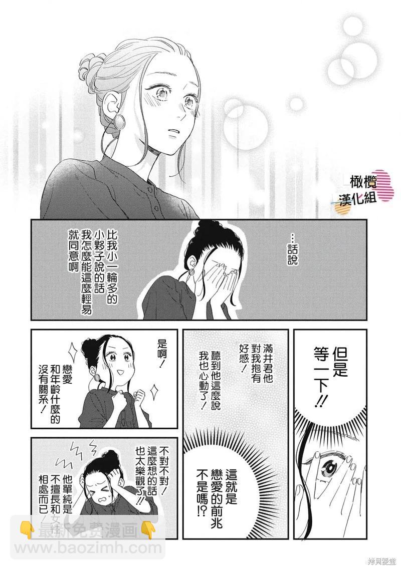 我可沒聽說過離婚後的女人會這麼受歡迎 - 第07話 - 1