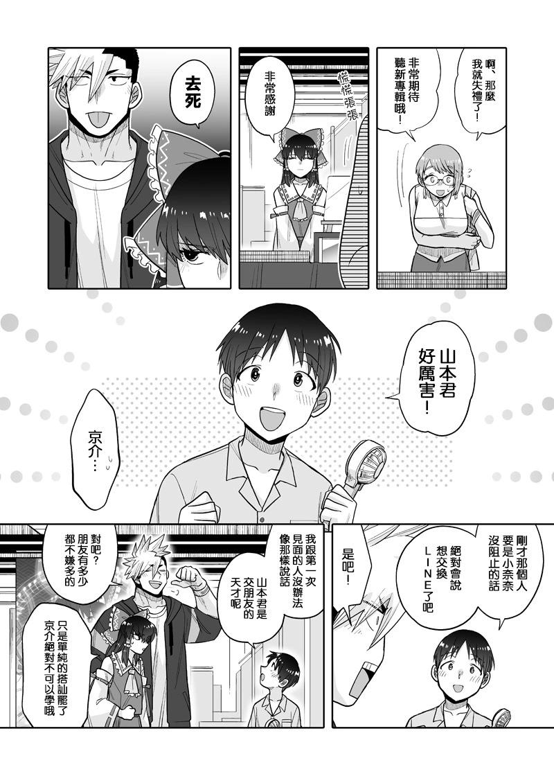 我可是想跟狩野來一發的 - 第12話 - 1