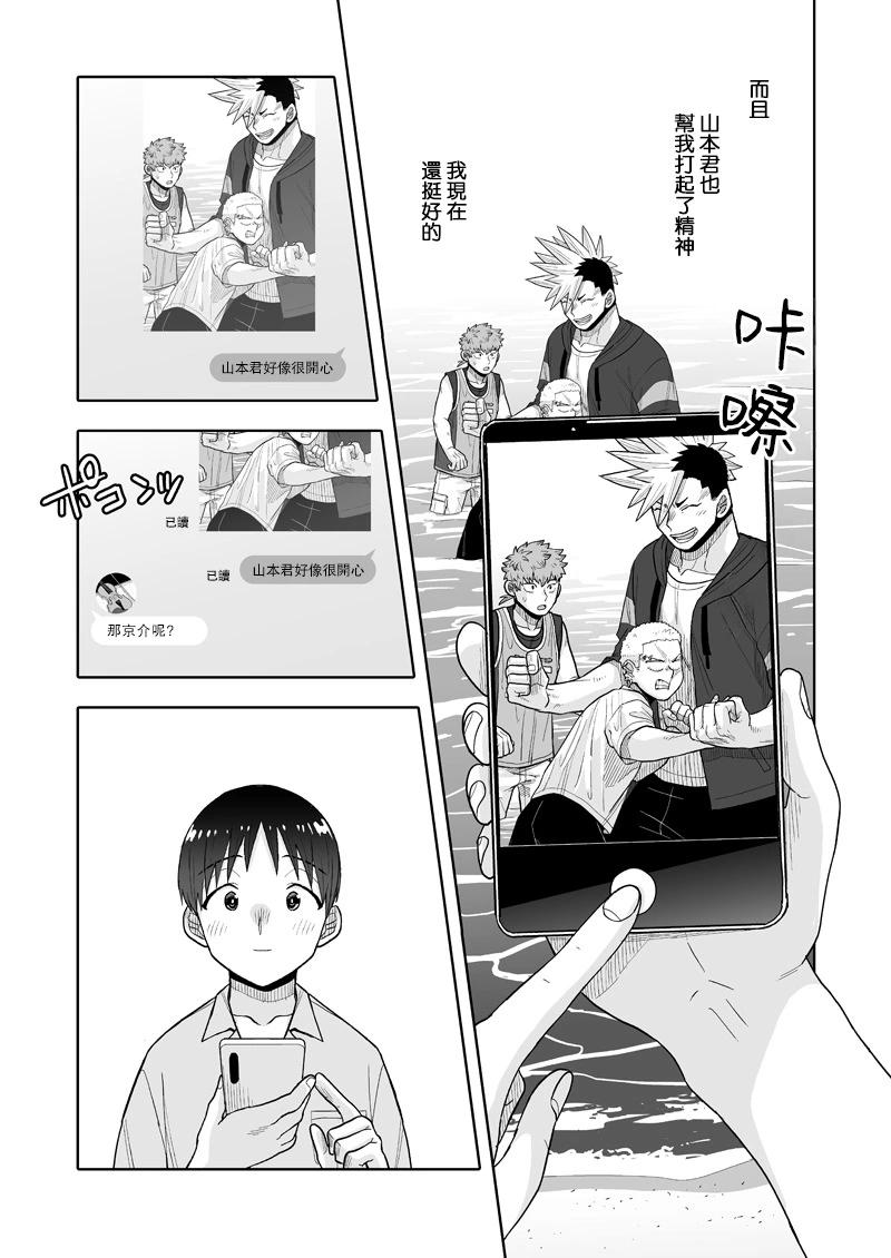 我可是想跟狩野來一發的 - 第12話 - 6