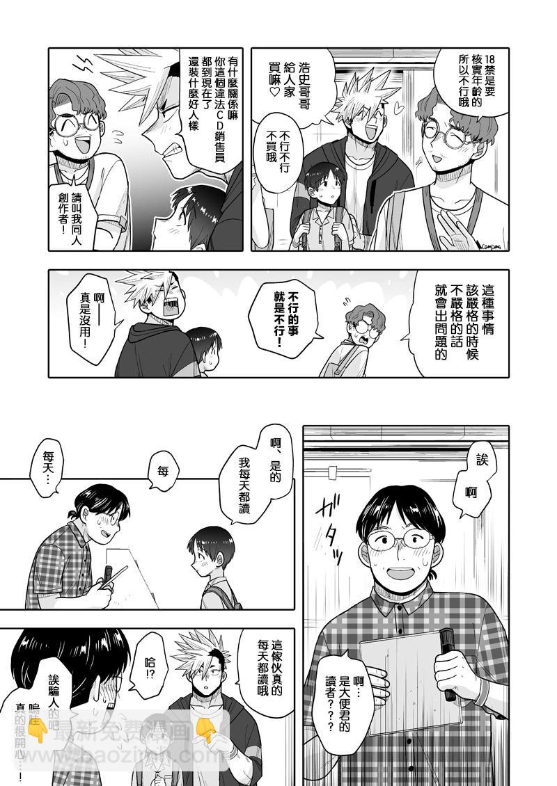 我可是想跟狩野來一發的 - 第12話 - 4