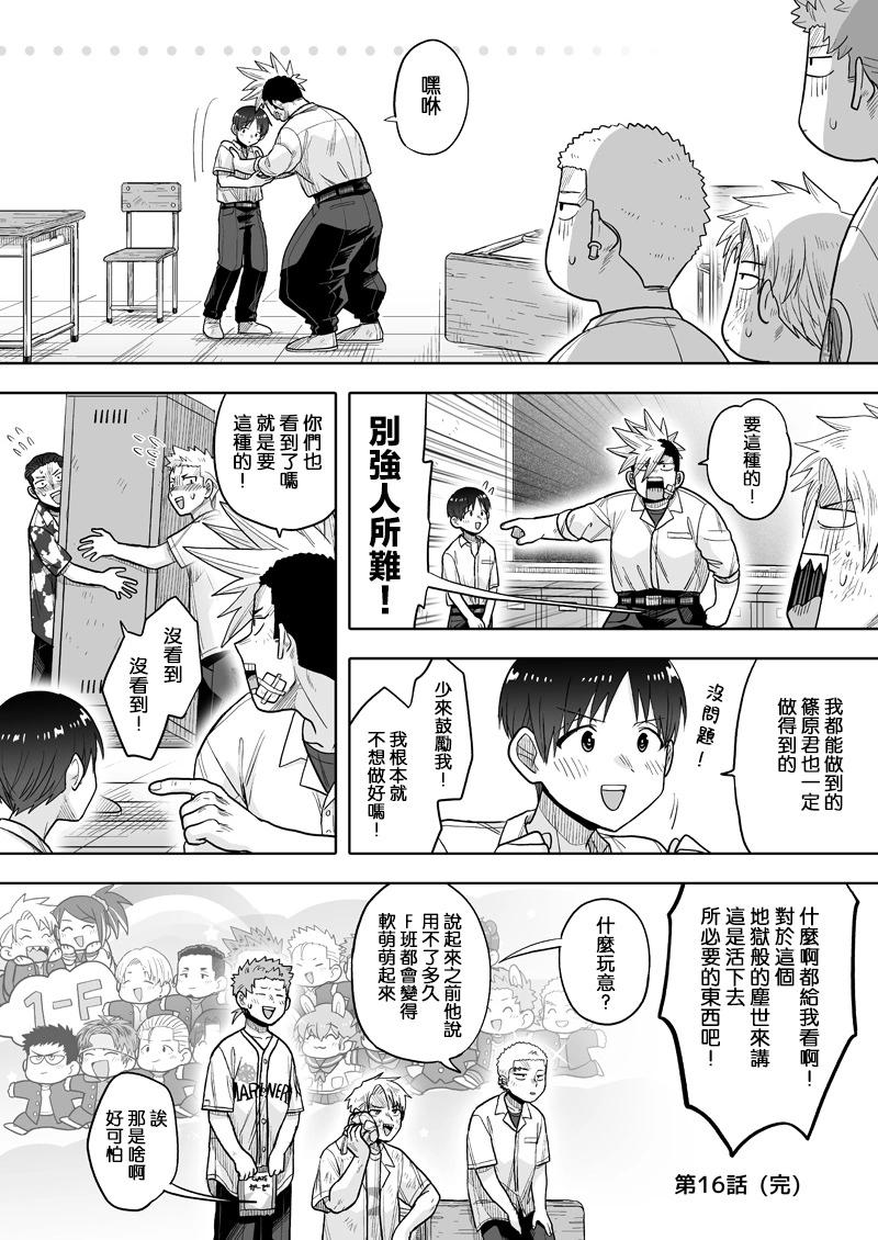 我可是想跟狩野來一發的 - 第16話 - 2