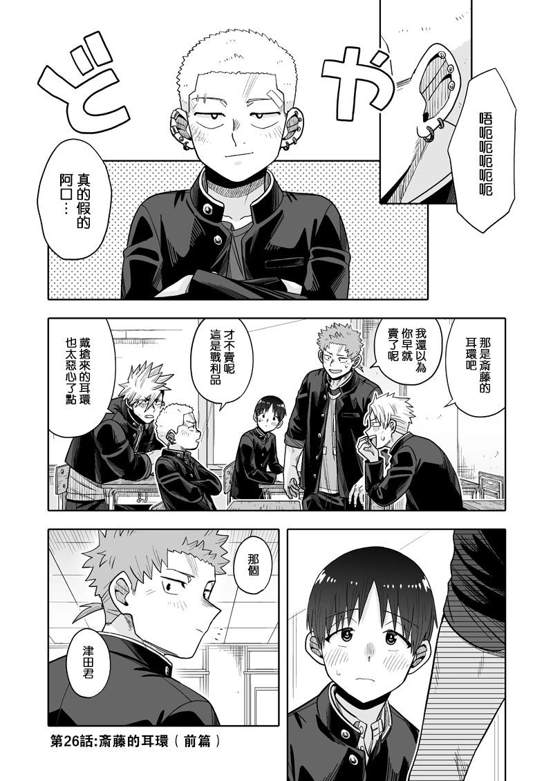 我可是想跟狩野來一發的 - 第26話 - 1