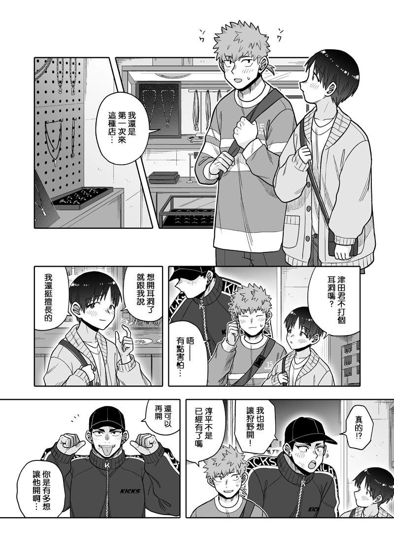 我可是想跟狩野來一發的 - 第26話 - 4
