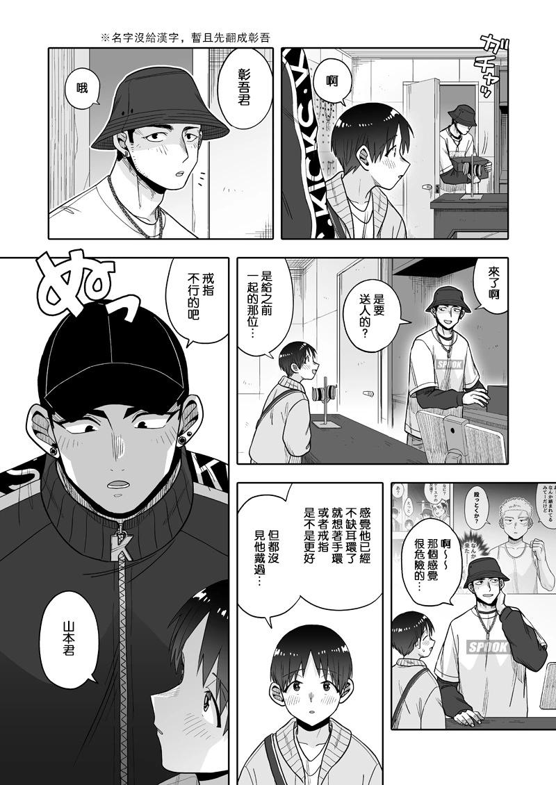 我可是想跟狩野來一發的 - 第26話 - 5
